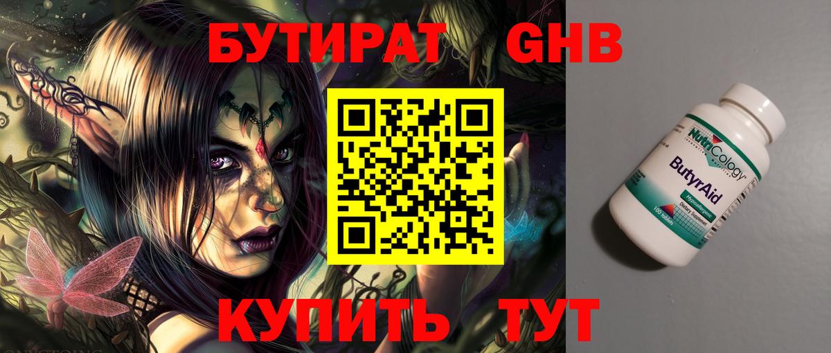 Бутират бутандиол  Вход с VPN  Семилуки 