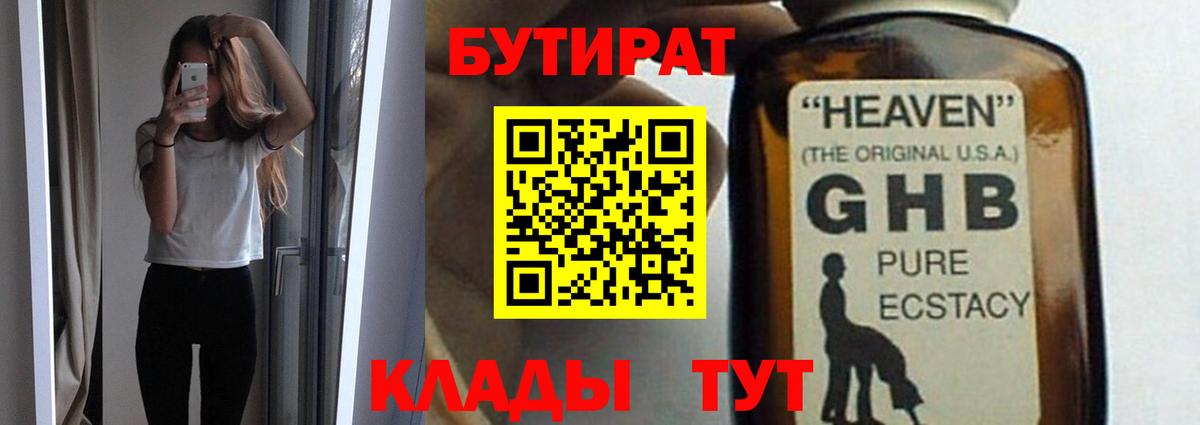 Бутират 99% Семилуки