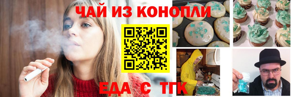 Семилуки  Печенье с ТГК конопля  Вход с VPN 
