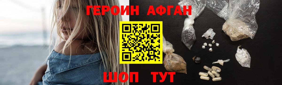 ГЕРОИН герыч Семилуки