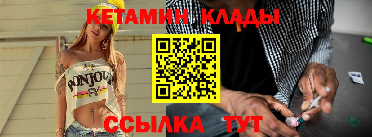 Кетамин VHQ Семилуки